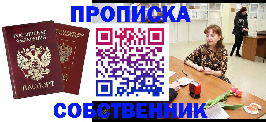 купить прописку в Удомле