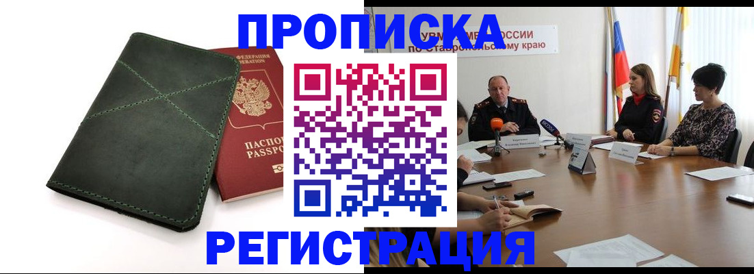 прописка от собственника в Удомле